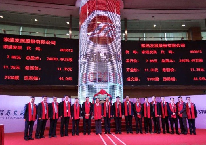 熱烈祝賀恒升公司導(dǎo)熱油用戶(hù)——索通發(fā)展股份有限公司今日公開(kāi)發(fā)行A股上市！